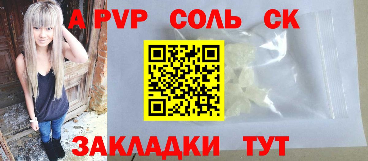 A PVP мука  Вход с VPN  Ливны  Alpha-PVP СК КРИС  APVP кристаллы 