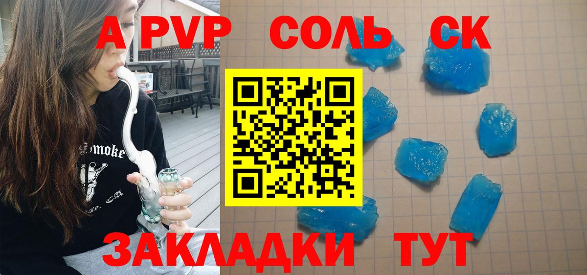 Alfa_PVP Соль Ливны