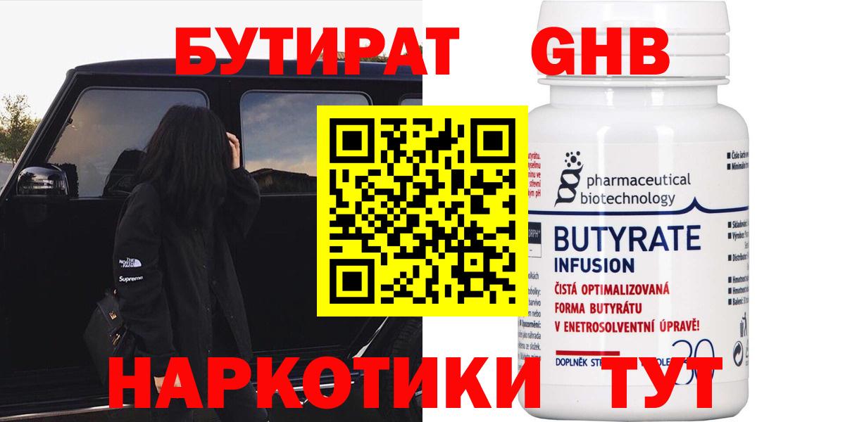 Ливны  Бутират 1.4BDO  Вход с VPN 