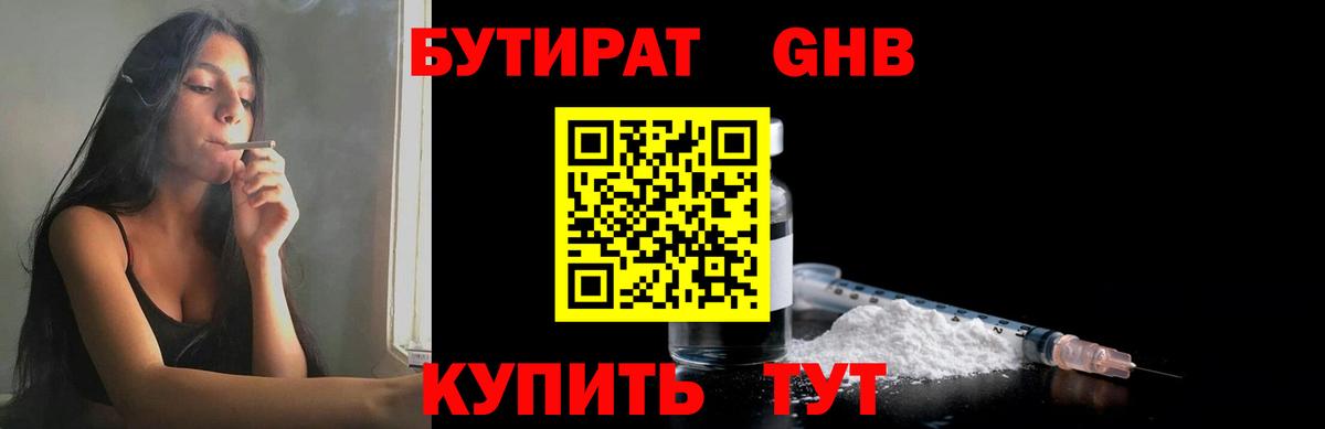 Бутират BDO Ливны