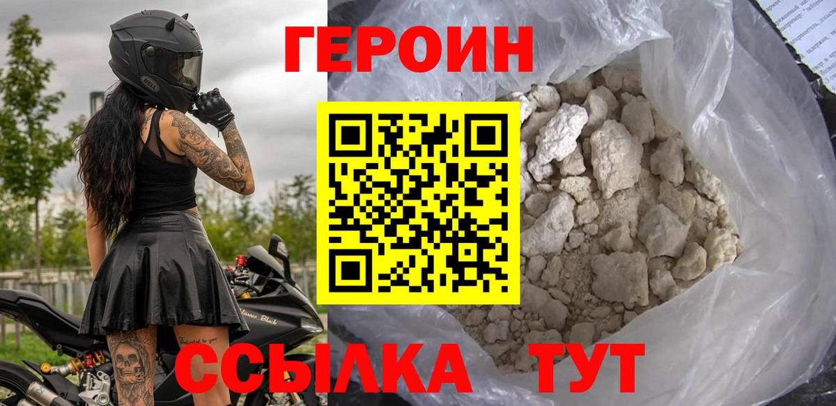 ГЕРОИН герыч Ливны