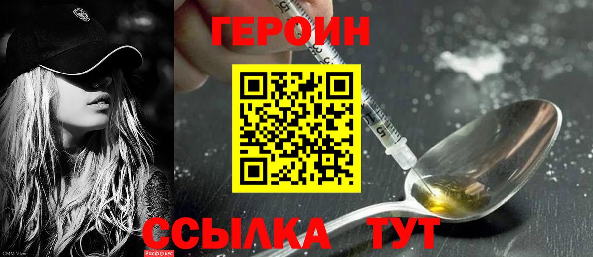 Героин герыч  Вход с VPN  Ливны 