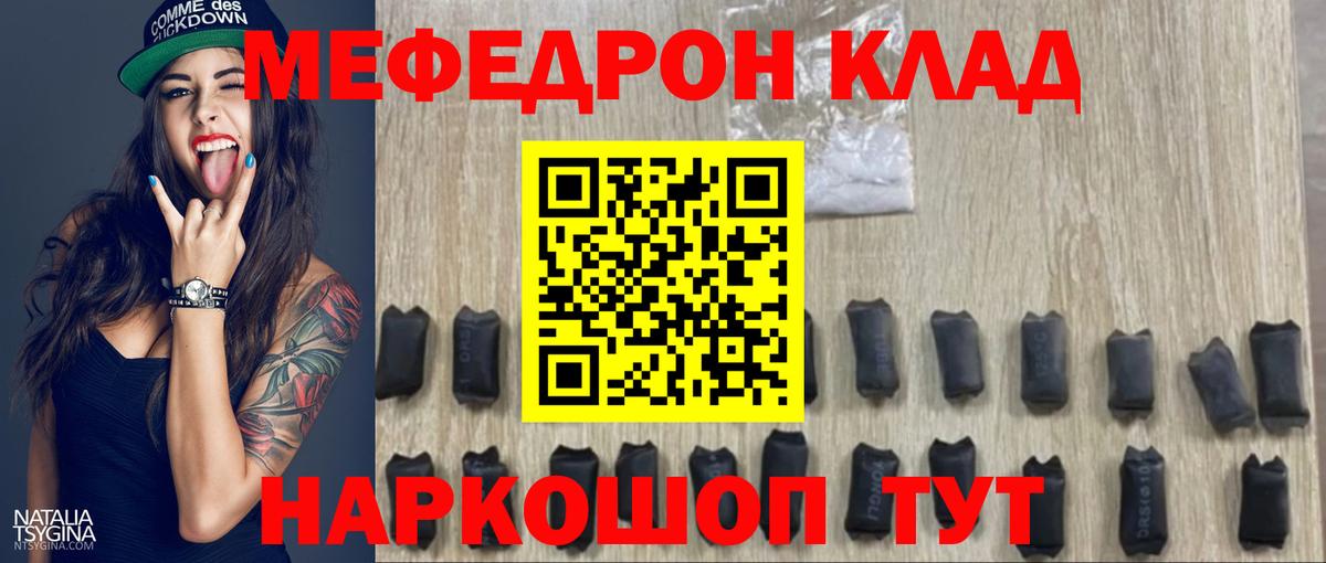 МЕФ кристаллы Ливны